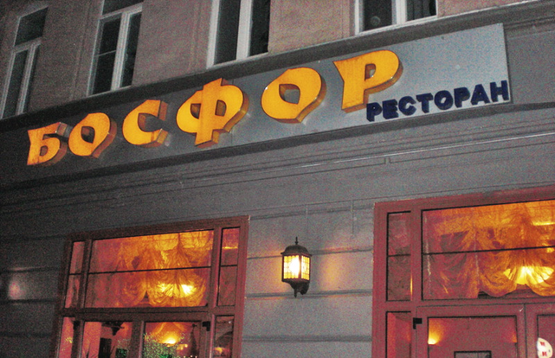 Н. Караарслан создал в Москве сеть ресторанов