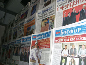 Газета Босфор