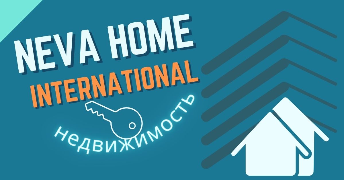Neva Home İnternational - ваш надежный партнер в Турции