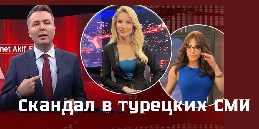 Известные турецкие медиа-персоны арестованы по делу о наркотиках