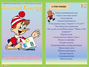 Первый русскоязычный журнал для детей и родителей в Турции