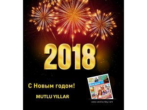 С новым 2018 годом!