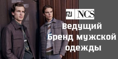 CPM Москва: премьера новой коллекции NCS Jeans