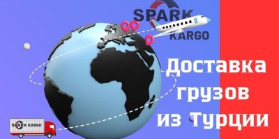 Если карго, то только Spark Kargo.