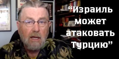 Израиль — бич всего мира.