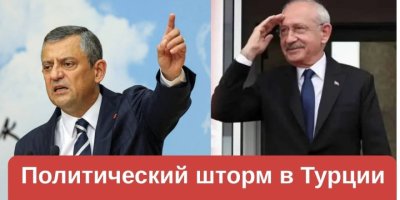 Политический шторм в Турции: суд отстранил лидера оппозиции Озгюра Озеля