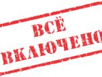 Турецкие отели продолжат работать по системе все включено