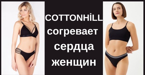 cottonhill-sogrevaet-serdca-zhenshhin.jpg