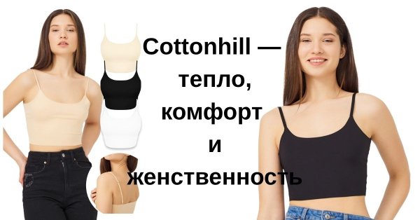cottonhill-teplo-komfort.jpg