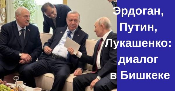 erdogan-putin-lukashenko-bishkek-002.jpg